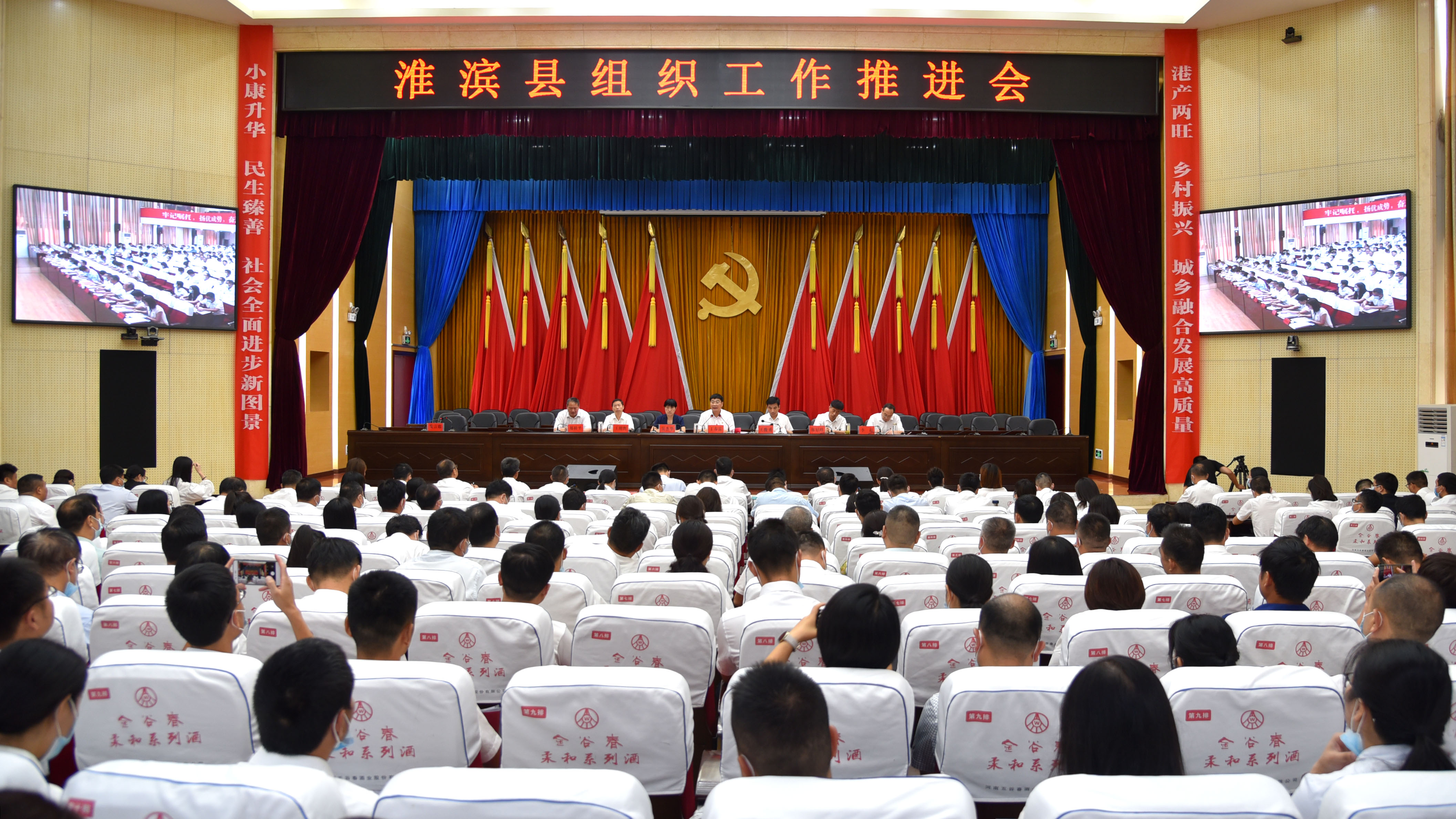 淮滨县召开组织工作推进会