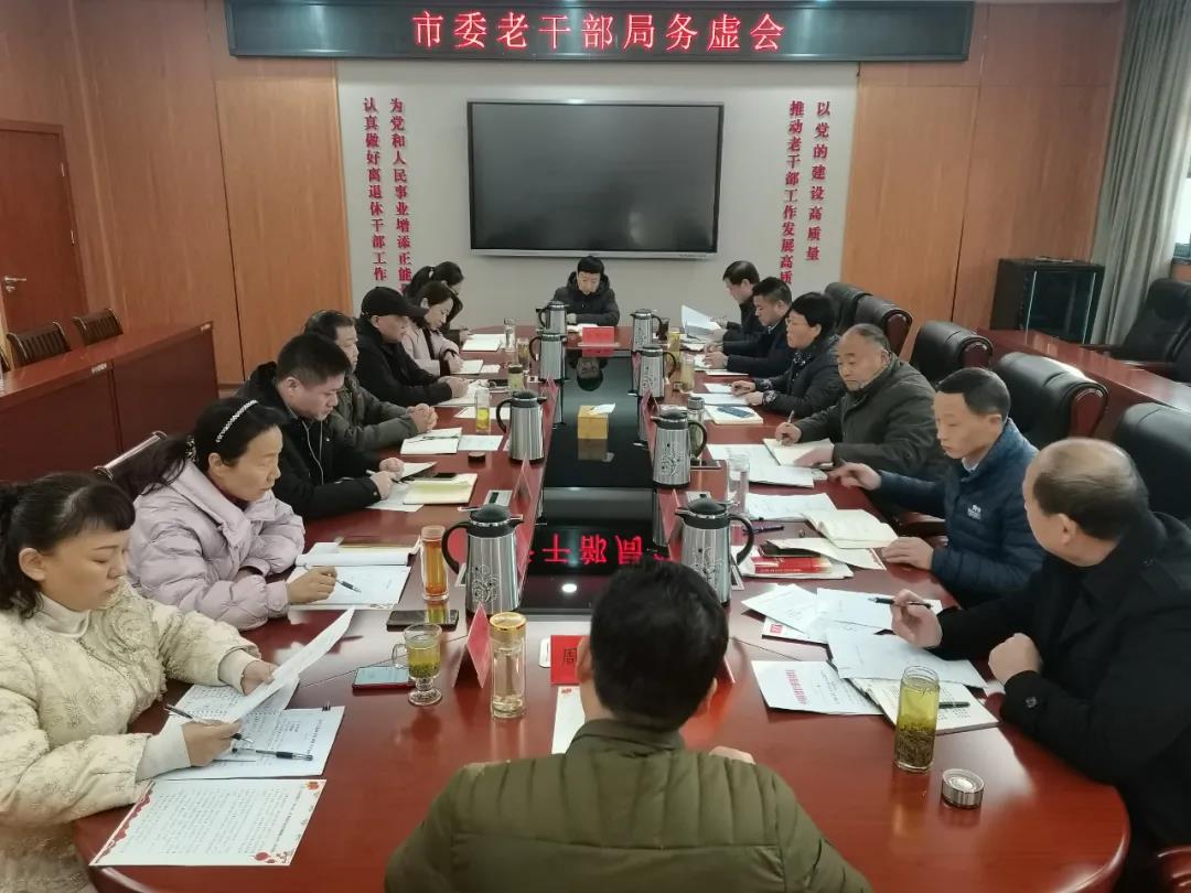 谋划新篇章 奋进再出发——信阳市委老干部局召开2021年工作务虚会